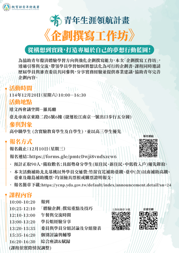 企劃撰寫工作坊