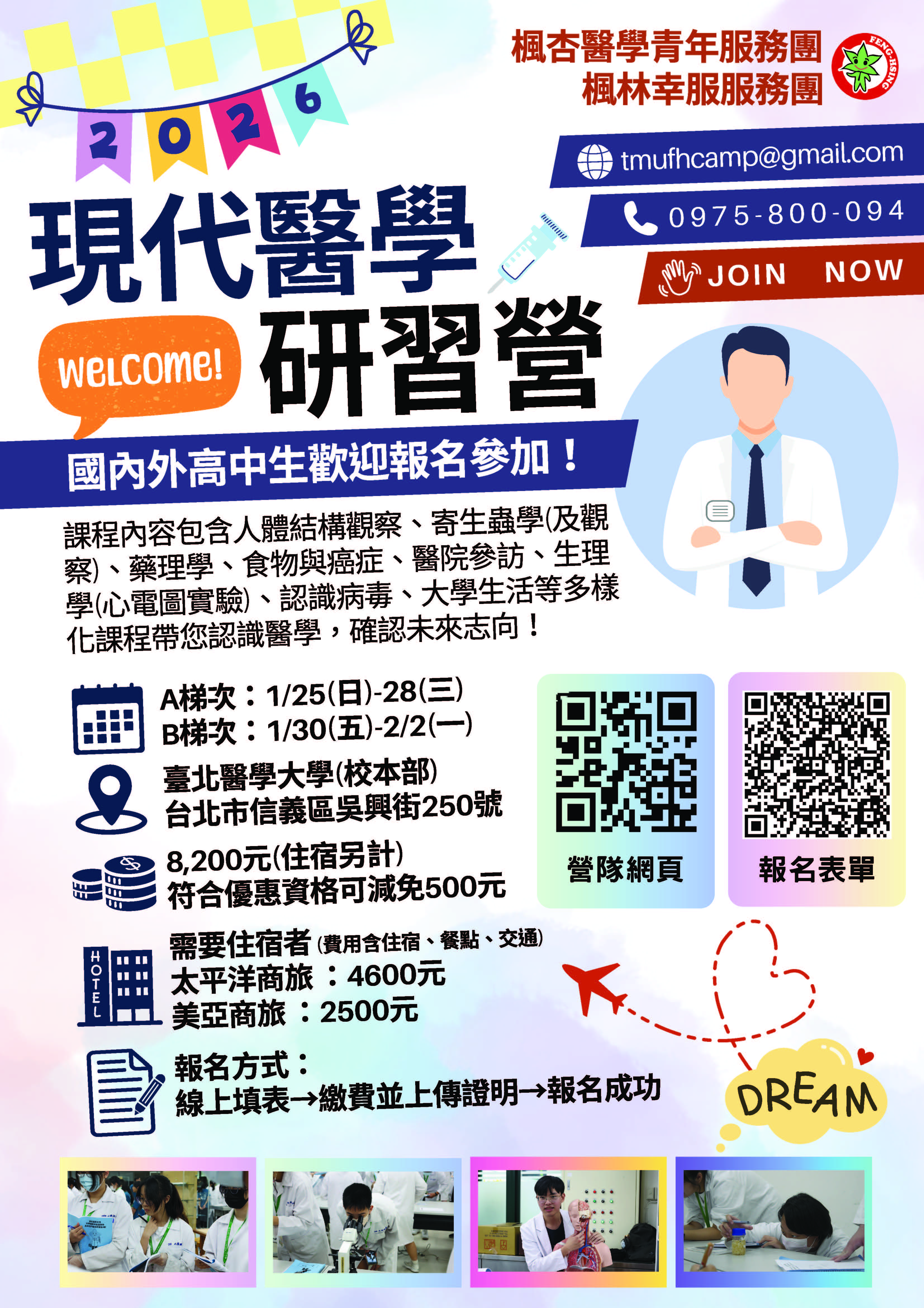 現代醫學研習營海報