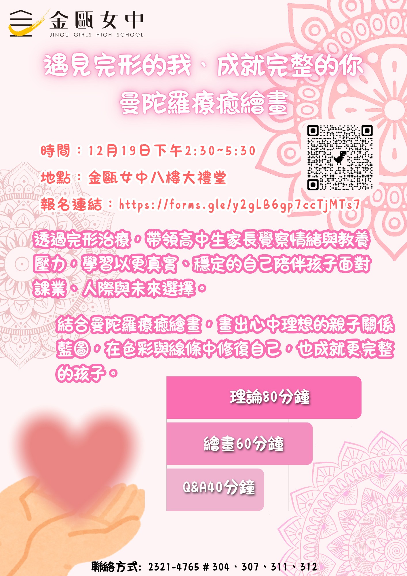 生命教育知能研習「看見自己，才能完整孩子」海報