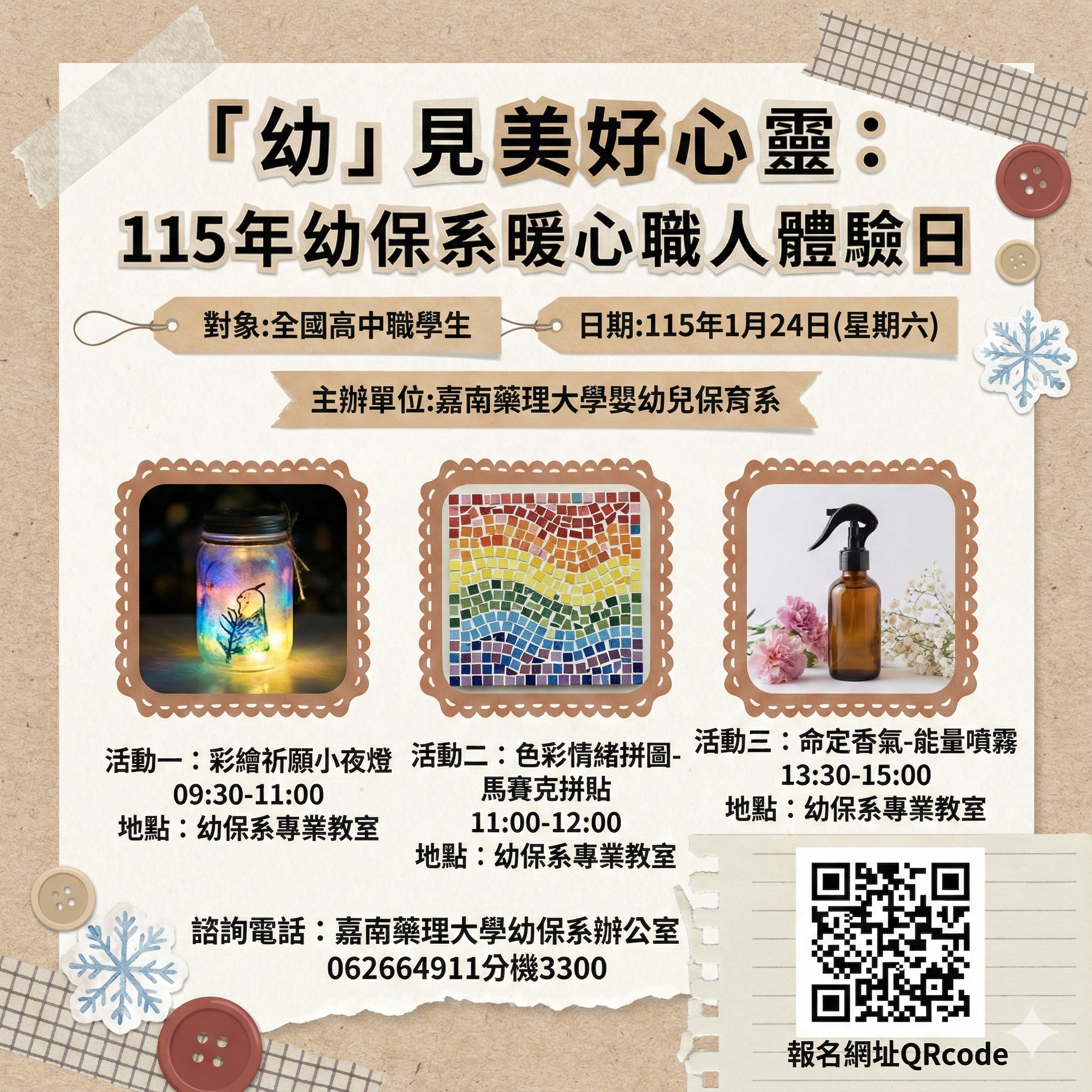 「『幼』見美好心靈 : 115年幼保系暖心職人體驗日 」海報