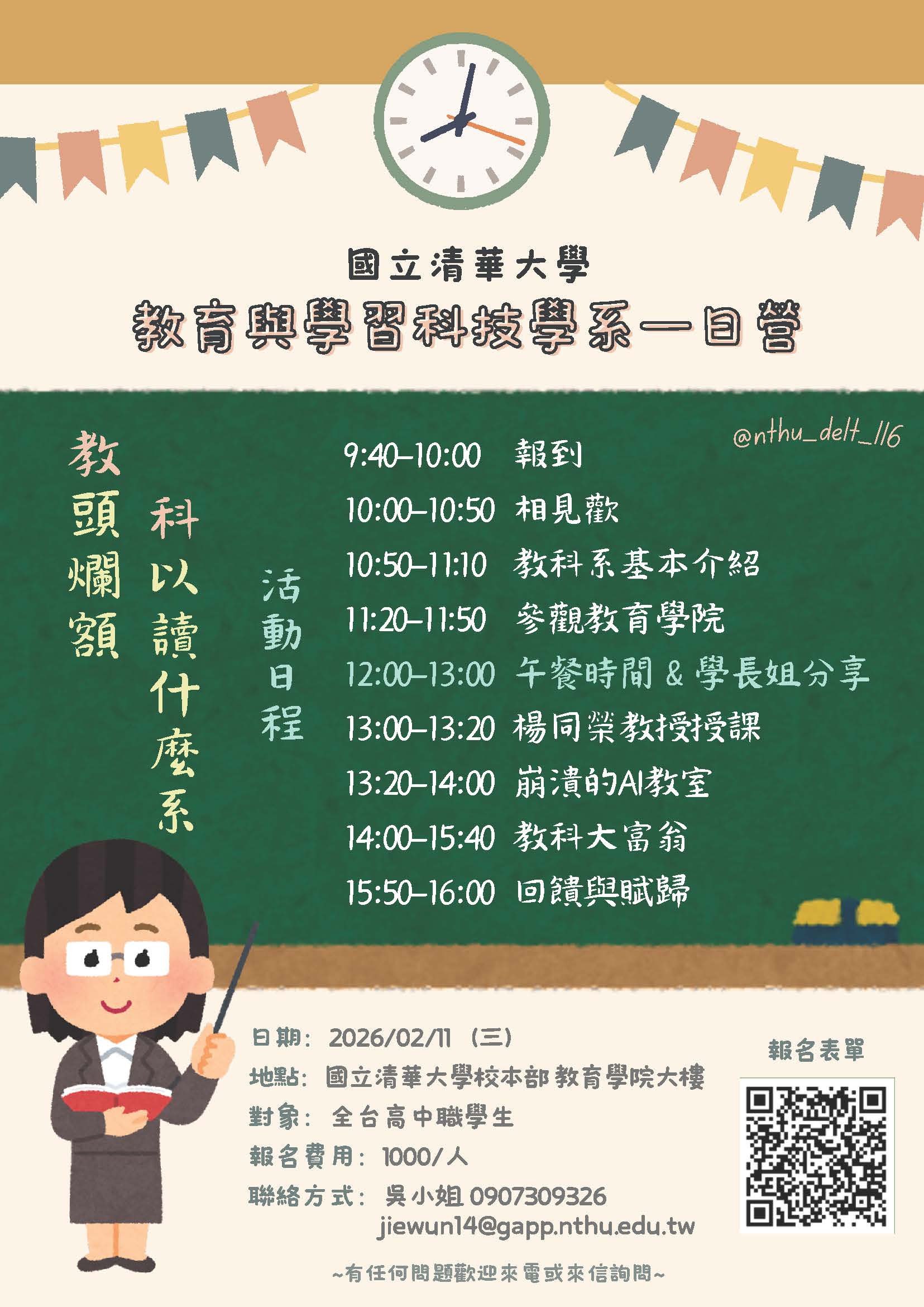 2026教科營海報2