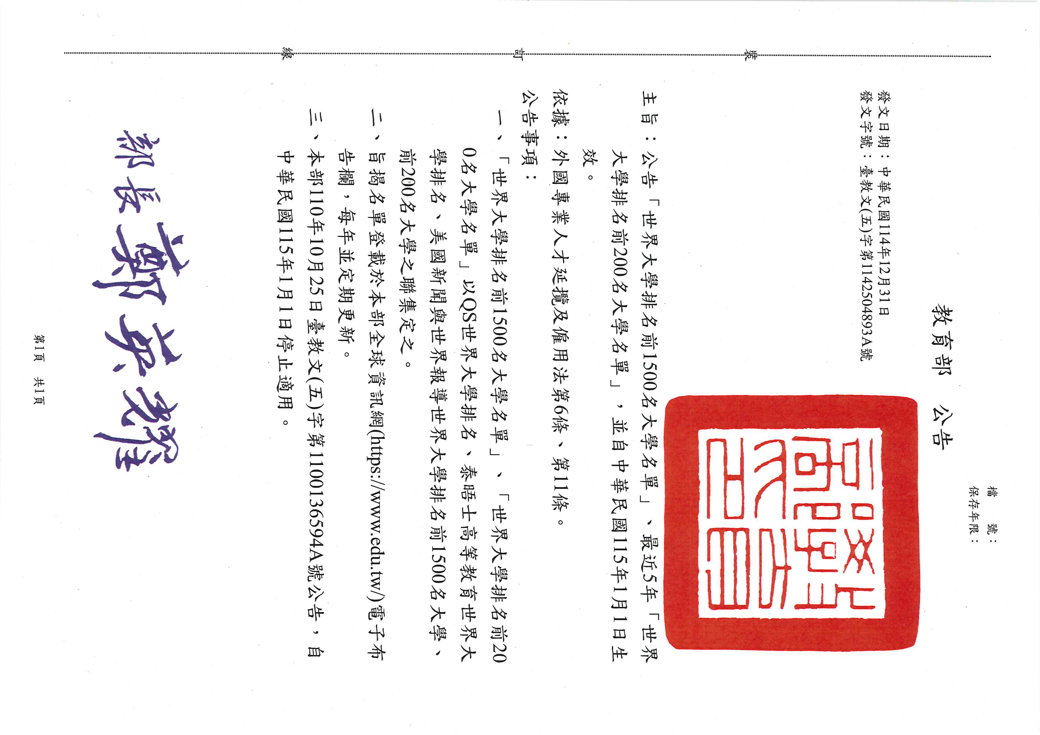 教育部公告