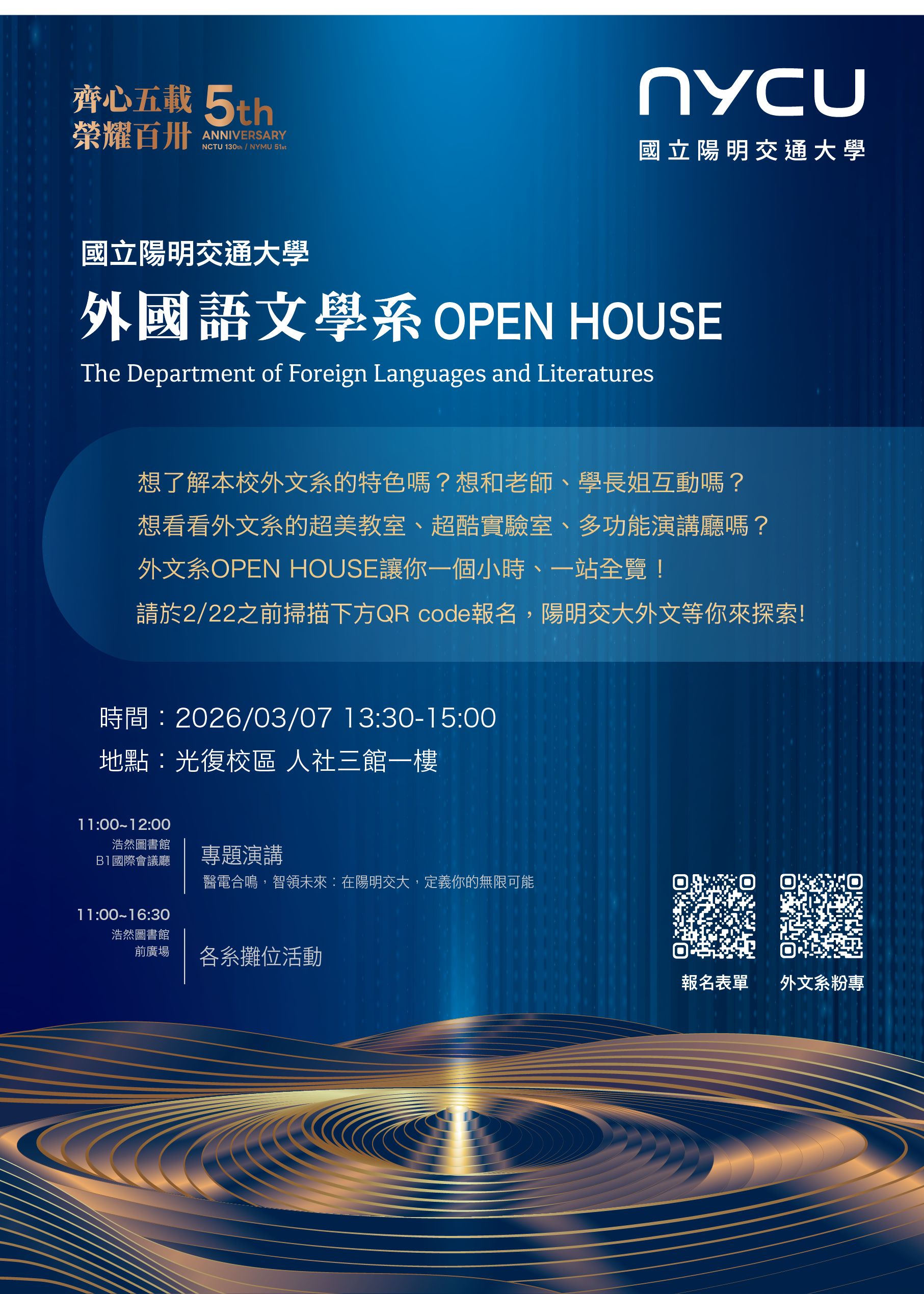 【國立陽明交通大學 外國語文學系 OPEN HOUSE】海報