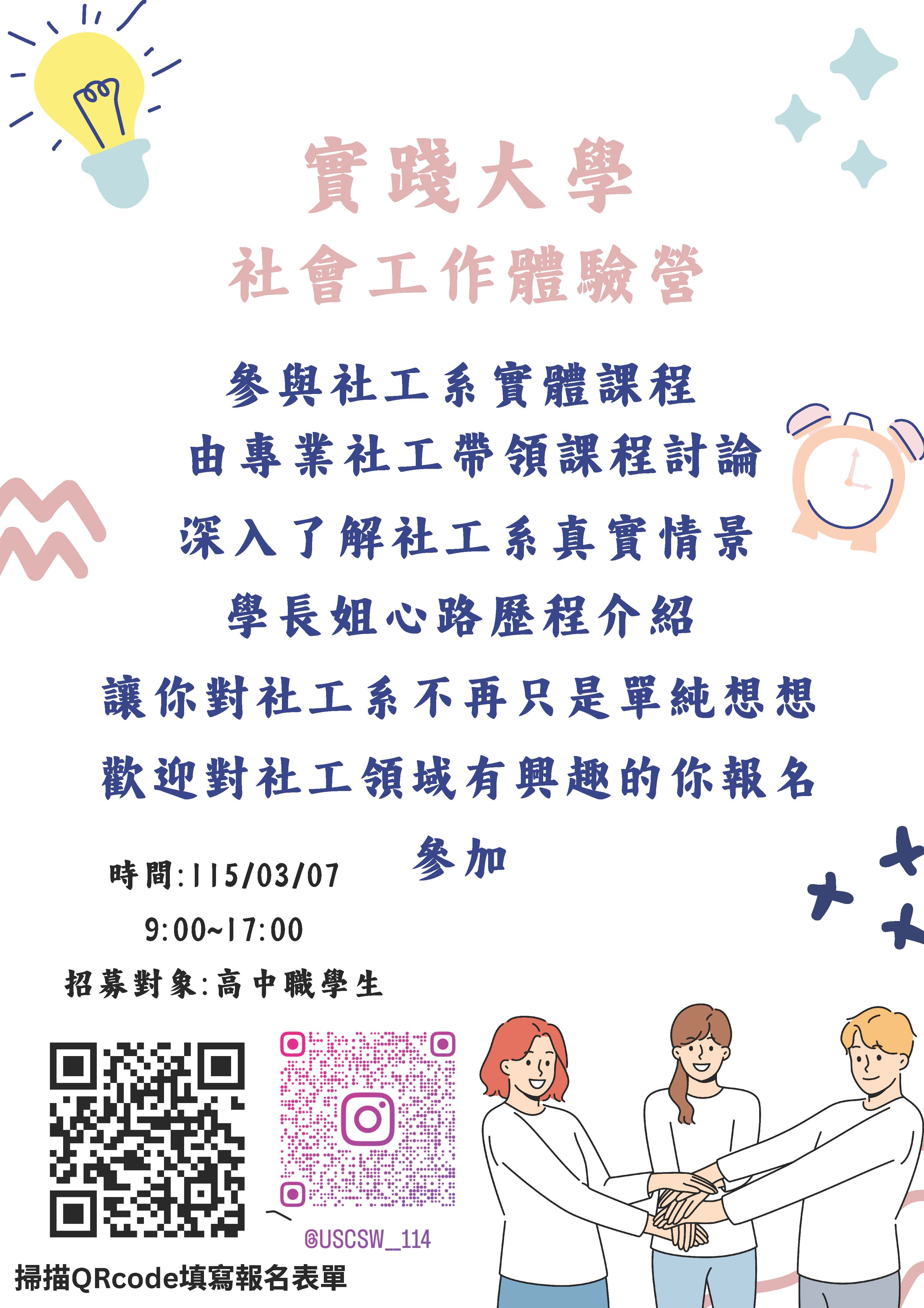 「社工形象推廣暨一日體驗營」海報