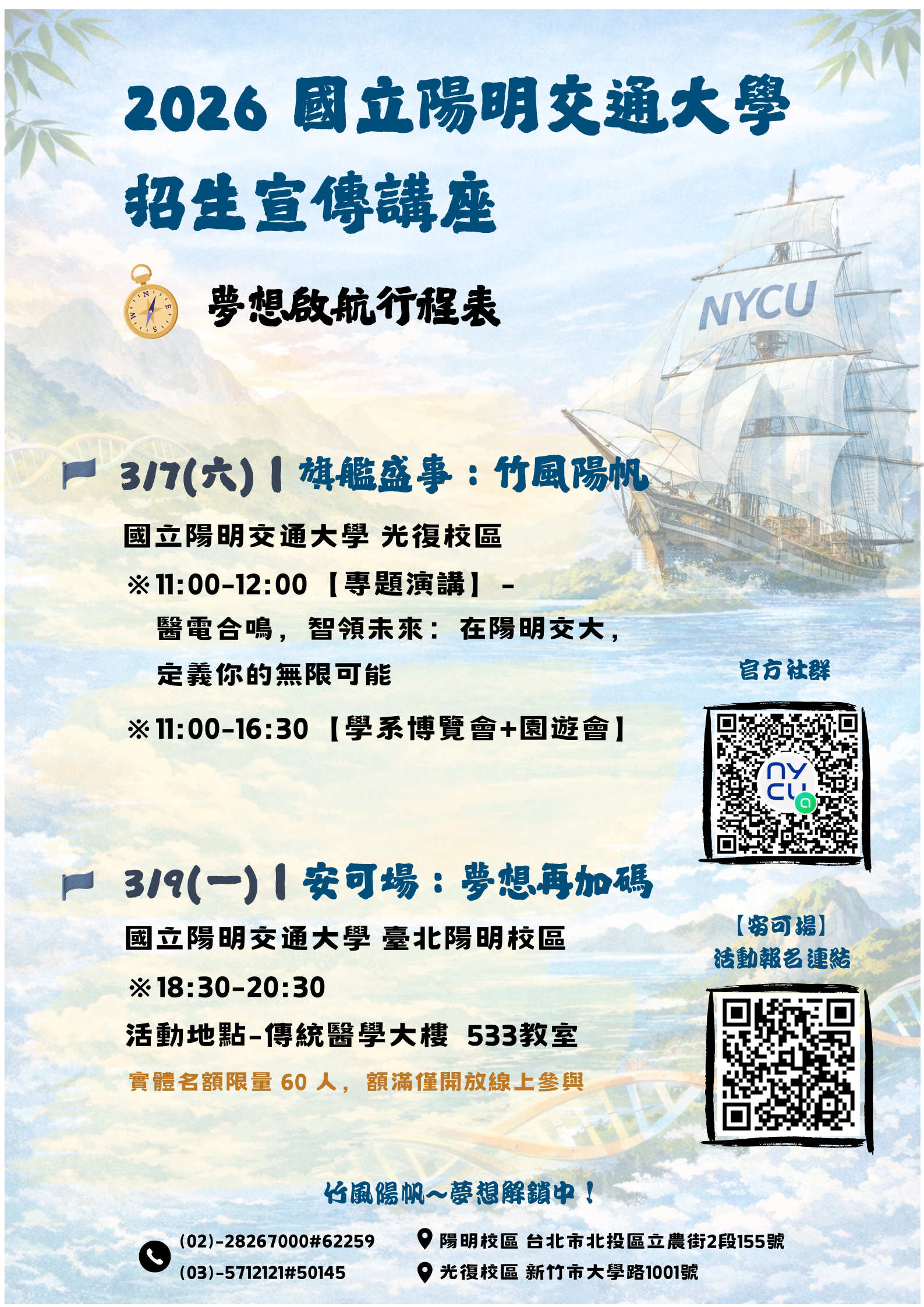 「2026年招生宣傳講座」海報