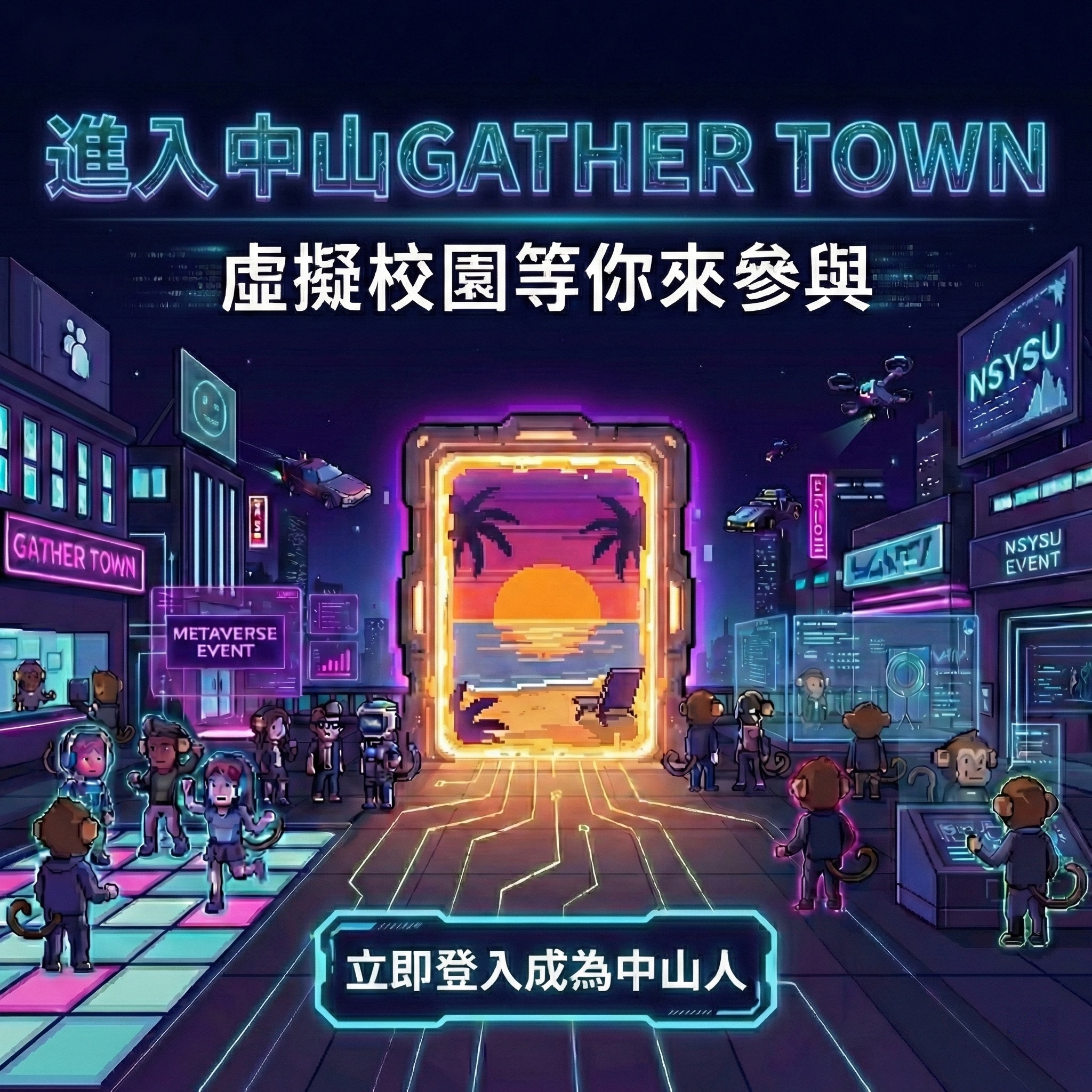 國立中山大學「全地圖解鎖」線上校園探索活動海報