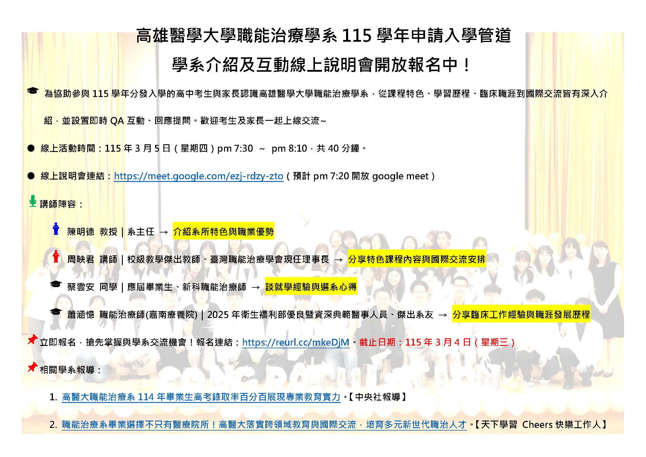 高雄醫學大學「學系介紹及互動線上說明會」海報