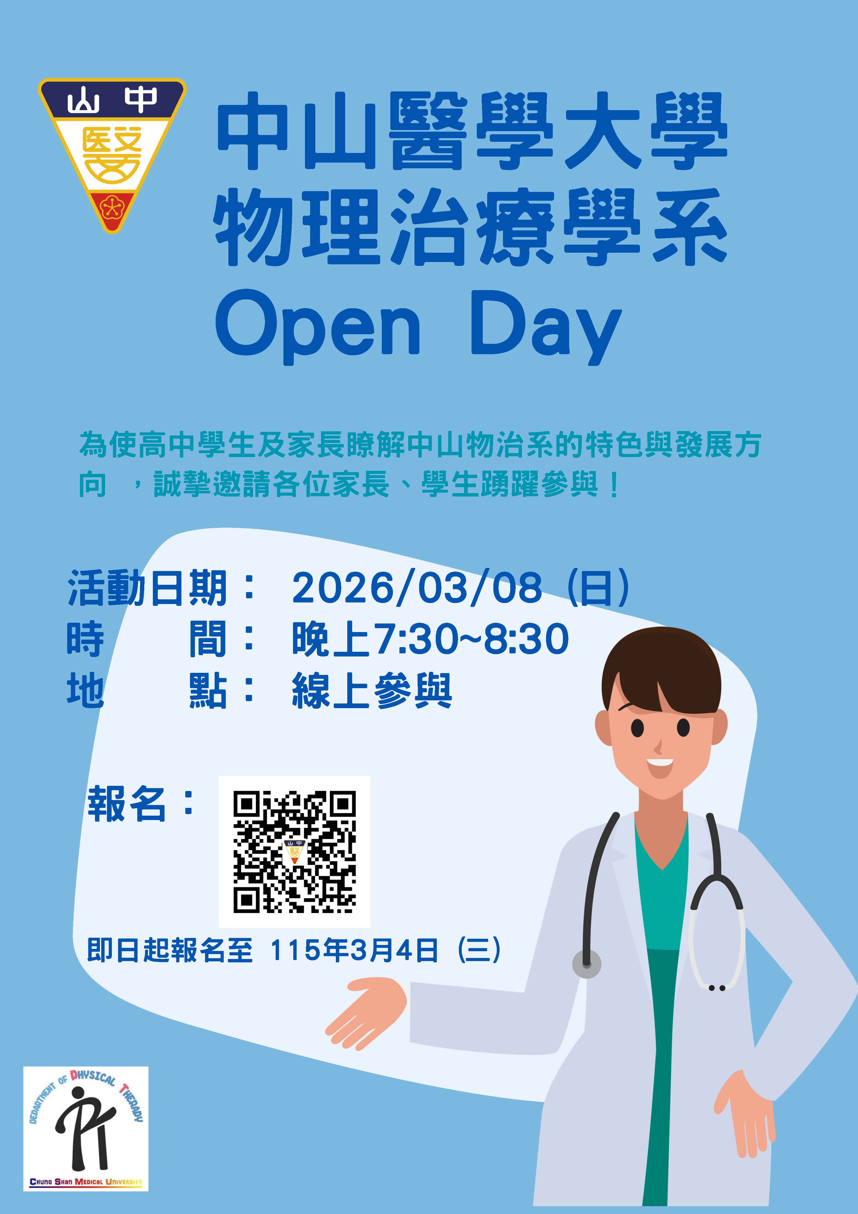 「中山物治系Open Day」海報
