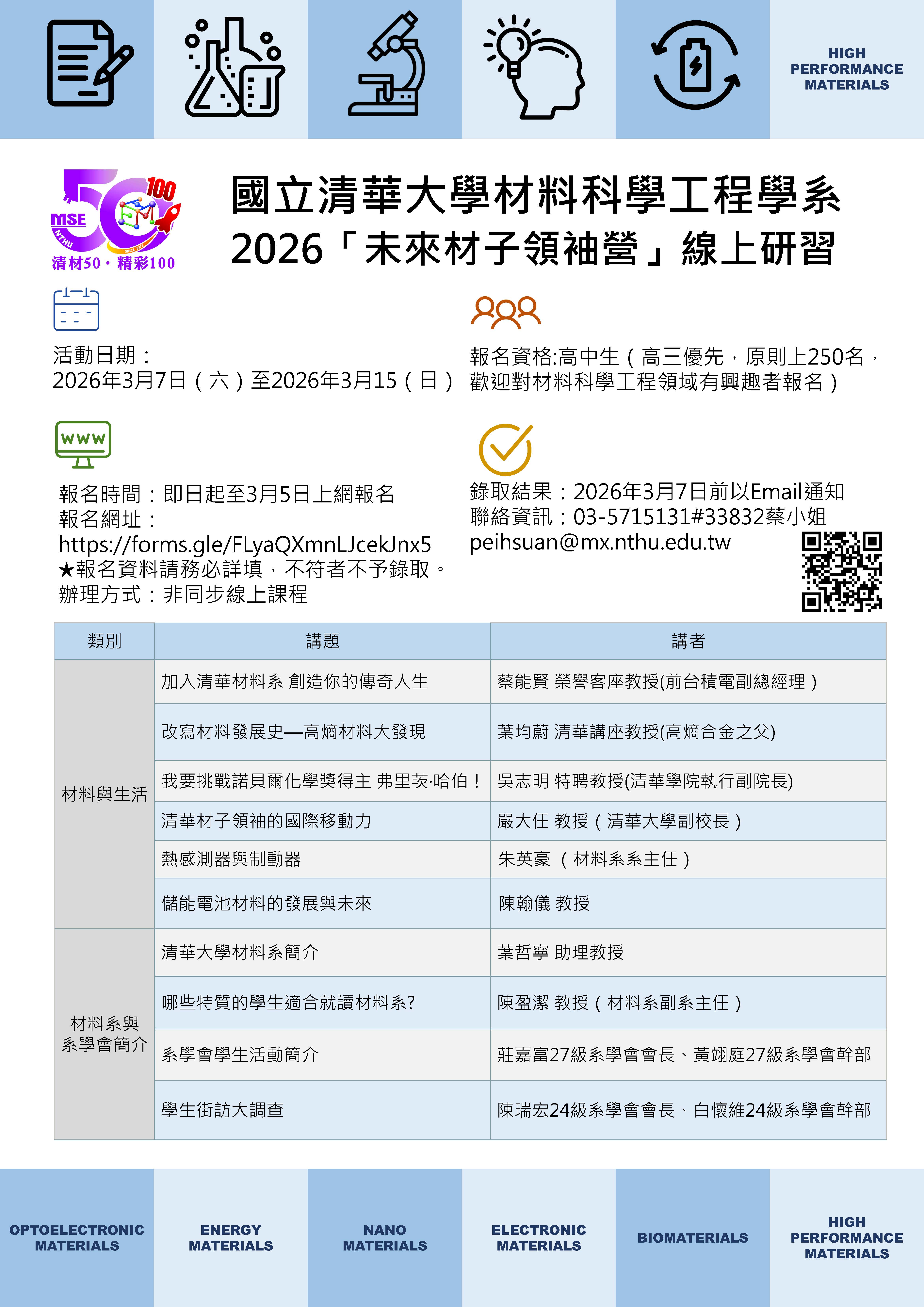 2026「未來材子領袖營」海報