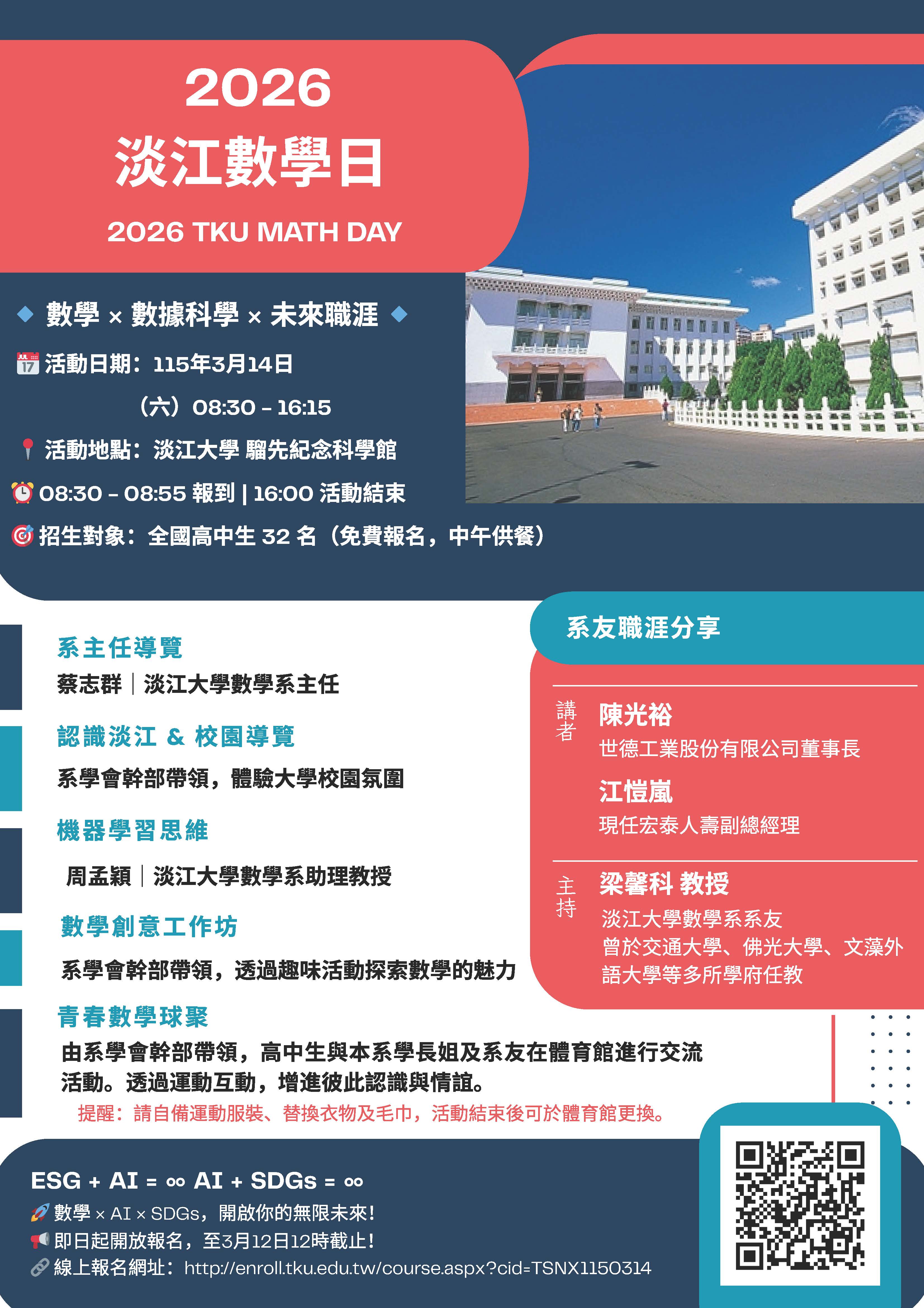 淡江數學日海報