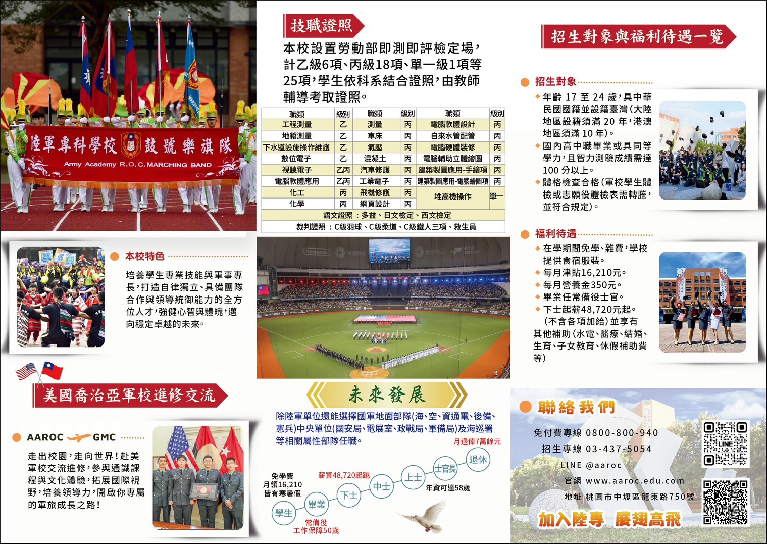 陸軍專科學校115學年度招生海報2