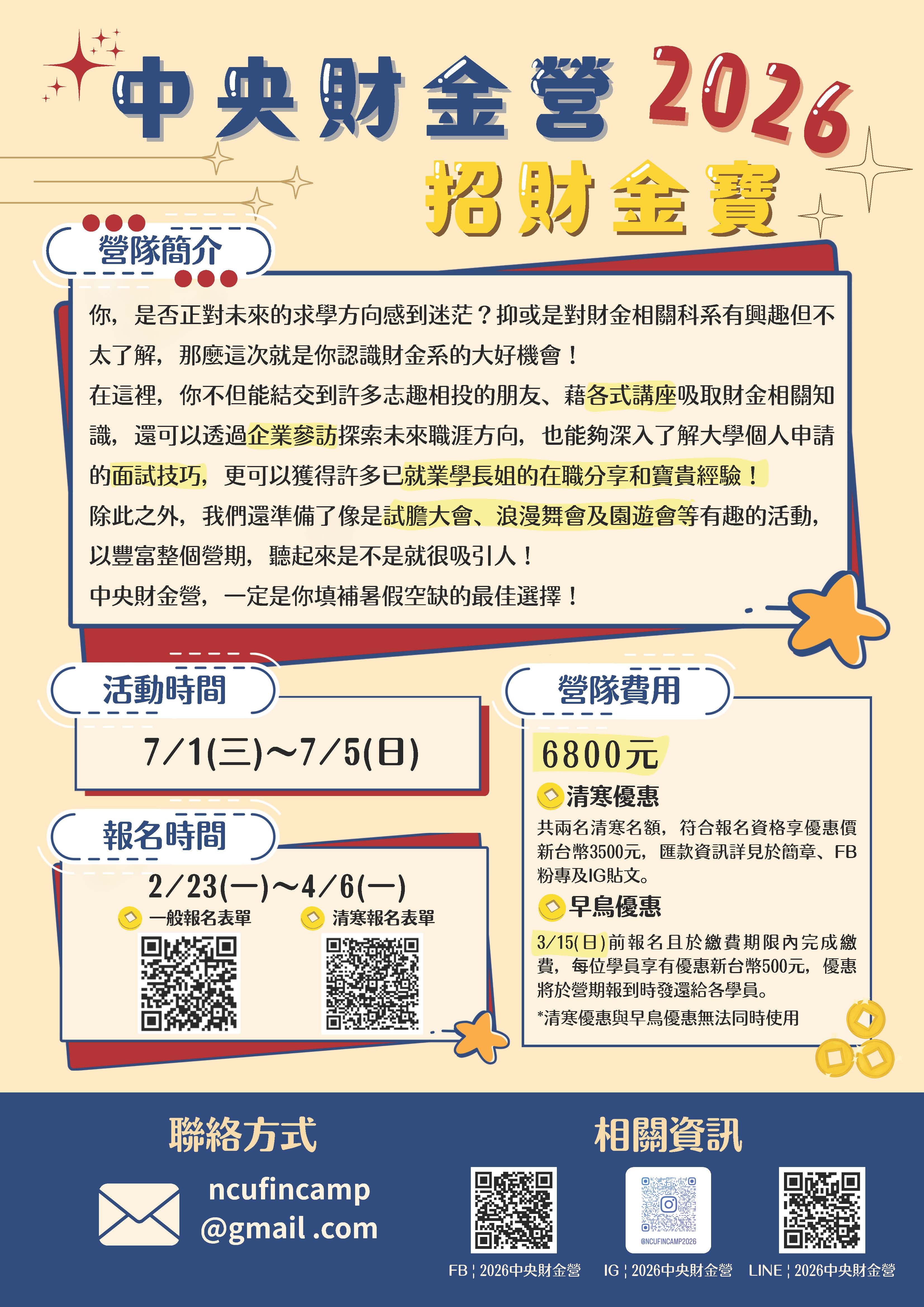 中央財金營海報