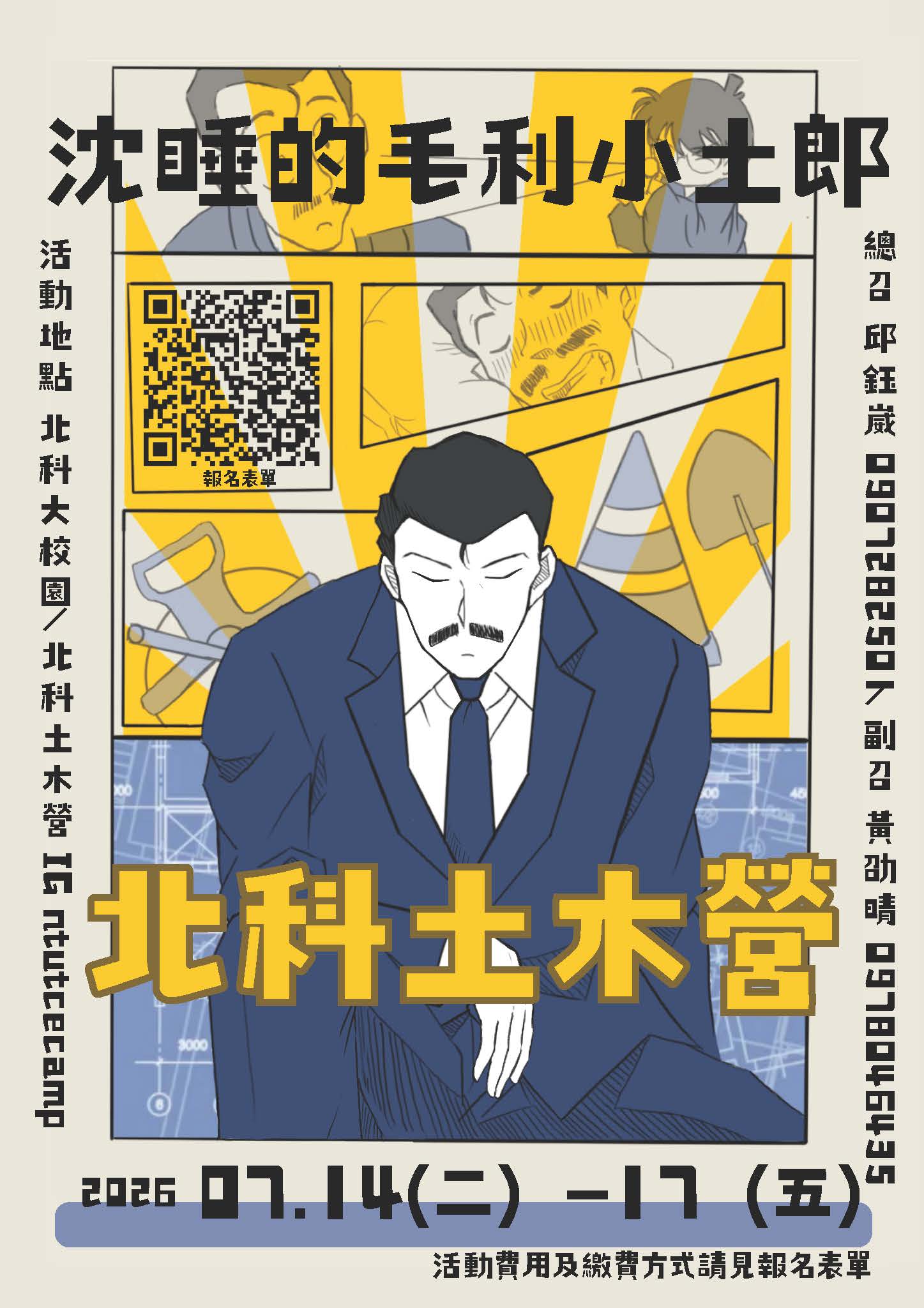 「沉睡的毛利小土郎」海報