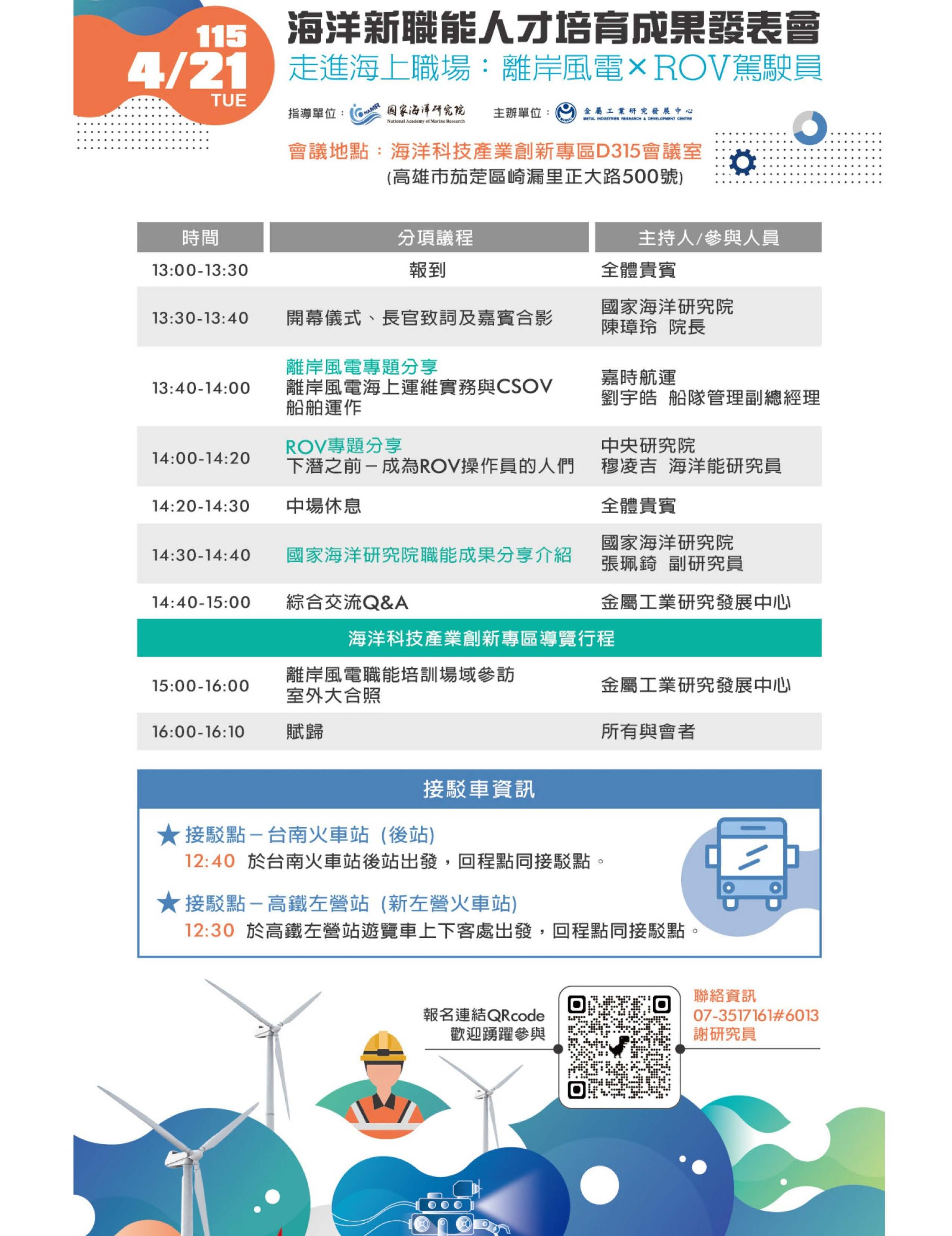 海洋新職 能人才培育成果發表會海報