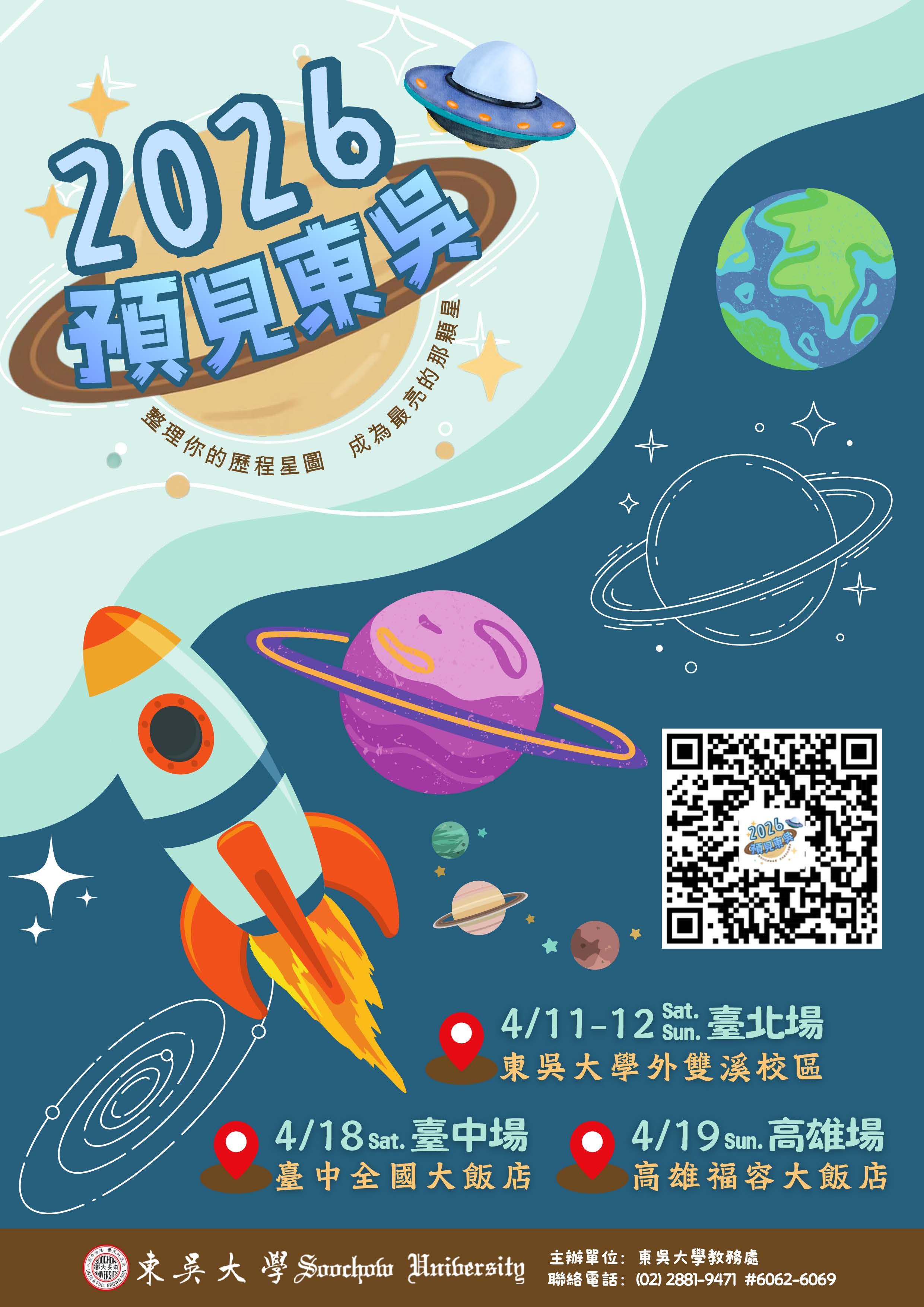 「2026預見東吳」 海報