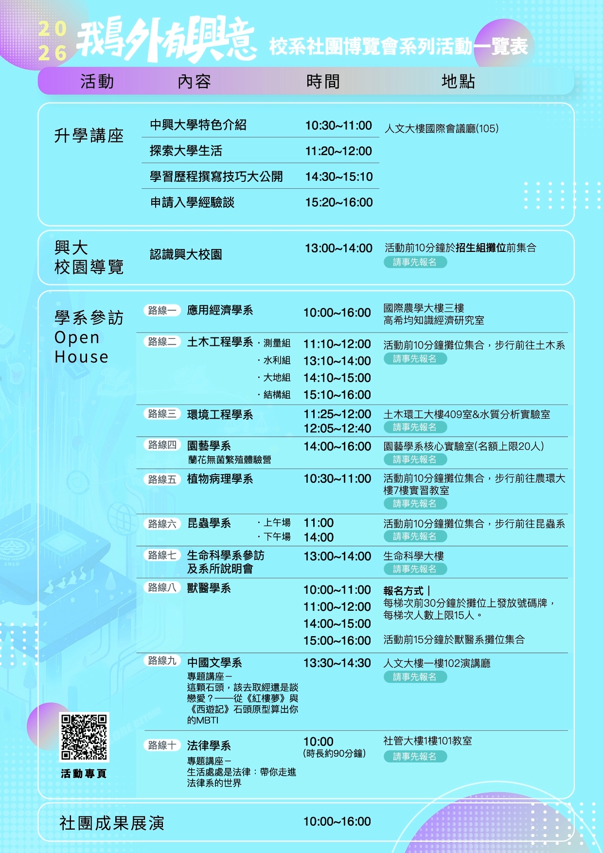 「2026鵝外有興意-校系暨社團博覽會」海報2