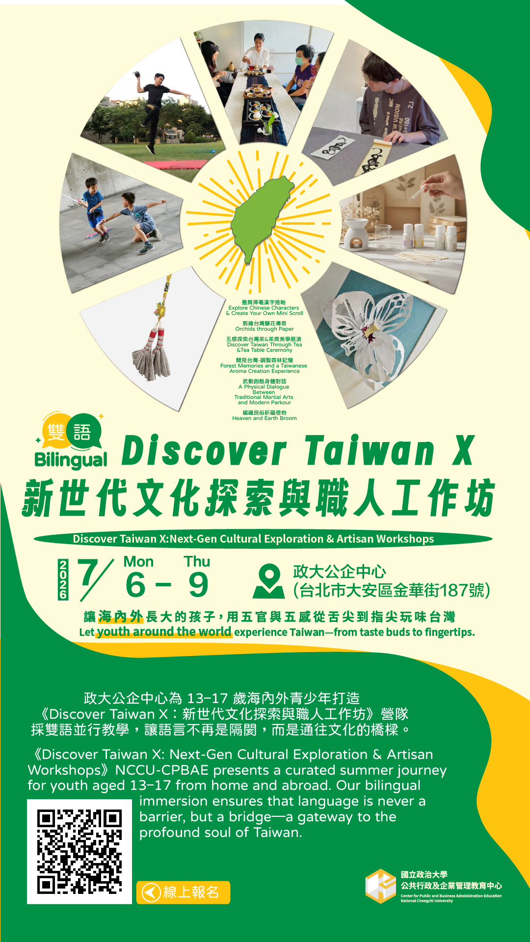 「Discover Taiwan X 新世代文化探索與職人工作坊」海報
