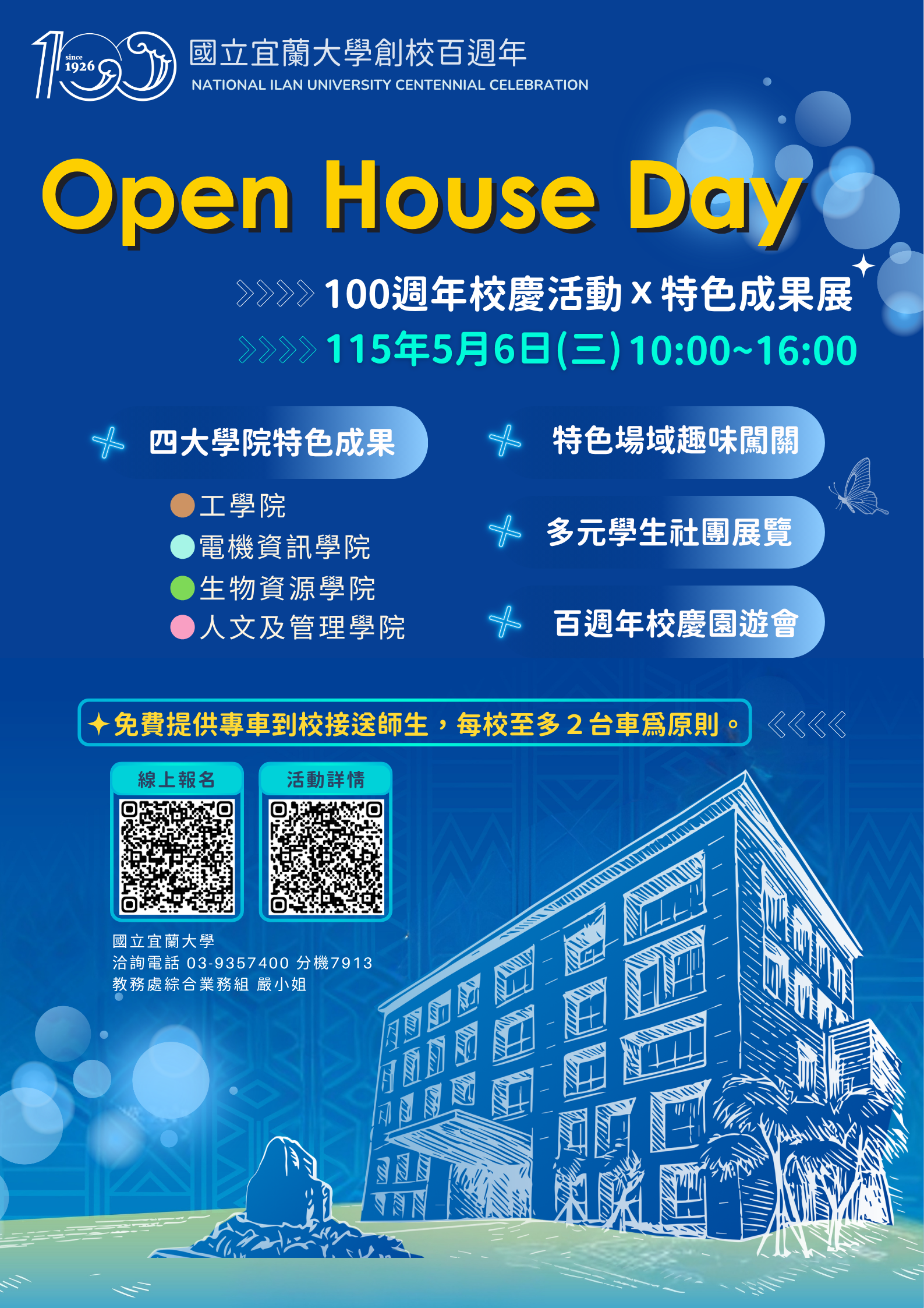 國立宜蘭大學「OPEN HOUSE DAY 校園開放日」海報
