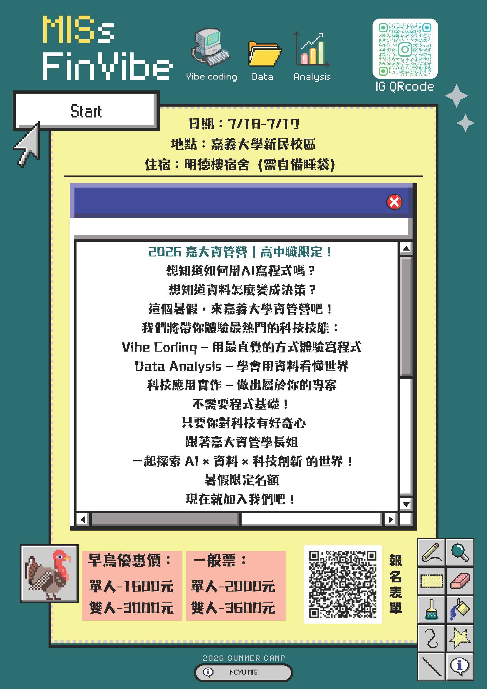 「2026嘉大資管探索營－MISs FinVibe 2026」活動海報