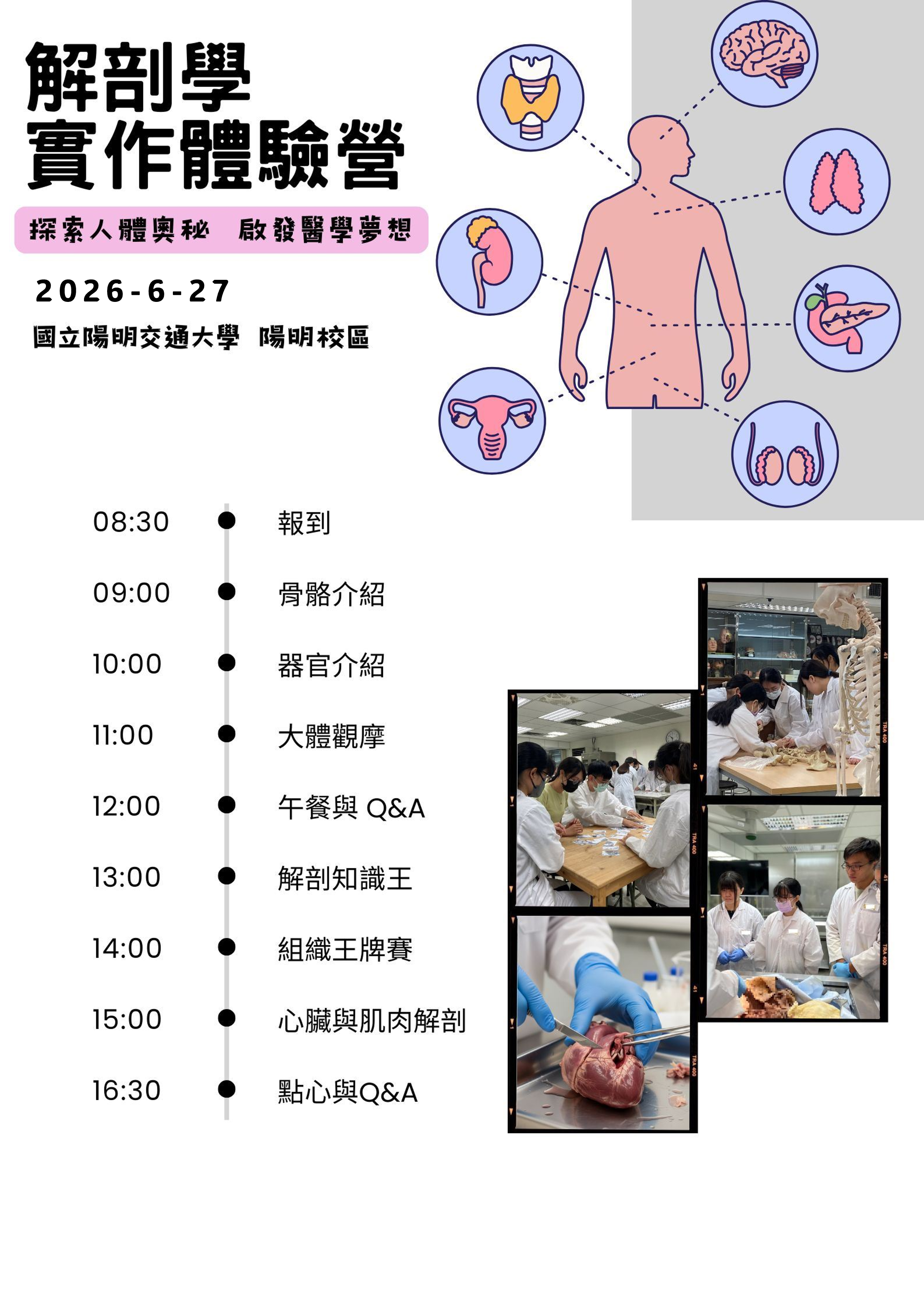 營隊活動時程表